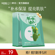 韓后（Hanhoo） 仙人掌補水達人面膜深層補水保濕滋潤提亮膚色面膜護膚品男女 【補水保濕】仙人掌面膜5片