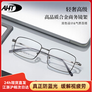 AHT防藍光眼鏡男士商務(wù)近視眼鏡電腦防輻射護目鏡專(zhuān)業(yè)配鏡方框眼鏡架 黑槍色C4 AHT近視防藍光Pro定制【重度手機用戶(hù)必備】