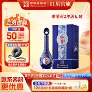 紅星二鍋頭高端 清香型 高度白酒  整箱裝 特產(chǎn) 過(guò)節禮盒 節日送禮 52度 500mL 1瓶 藍花二十 單瓶裝