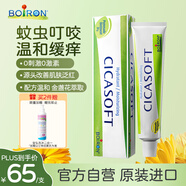 boiron寶弘金盞花止癢膏30g 法國進(jìn)口兒童蚊蟲(chóng)叮咬止癢護膚膏