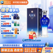 洋河天之藍旗艦版42度520mL白酒 藍色經(jīng)典綿柔濃香酒廠(chǎng) 送禮商務(wù) 42度 520mL 1盒