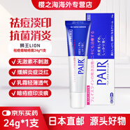 日本直郵獅王祛痘暗瘡膏印霜祛痘痘青春痘粉刺 男士女士通用 24g/盒
