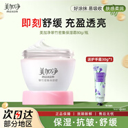 美加凈翠竹密集保濕霜80g 面霜女補水保濕清爽滋潤