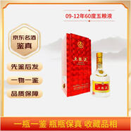WULIANGYE2009-2011年 60度紅盒五糧液 收藏送禮 宴請 老酒鑒真 500mL 2瓶 09-12年60度 有禮袋