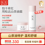松達(dá)嬰兒面霜寶寶保濕潤膚霜身體乳山茶油特護(hù)霜潤膚乳液滋潤補(bǔ)水