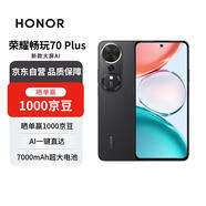 榮耀暢玩70 Plus 12+512 幻夜黑 新款大屏AI 7000mAh超大電池 5G手機【贈話(huà)費券】國家補貼