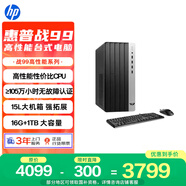惠普戰99 高性能臺式電腦主機 (13代i5-13500 16G 1TSSD)商用辦公 教育學(xué)習機 AI算力生產(chǎn)力