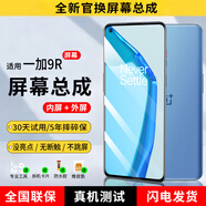E修派 適用1+一加手機屏幕總成oneplus6 6t 7 7t 7tpro八8pro 8t 9 9rt 10拆機11競速3版acepro外屏 適用一加9R屏幕總成【耀彩iPS屏】工具+質(zhì)保5年