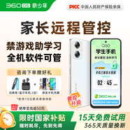 360 OS學(xué)生專(zhuān)用智能手機新品Q(chēng)60 家長(cháng)遠程管控 兒童小學(xué)初高中學(xué)習 防沉迷戒網(wǎng)癮 實(shí)時(shí)定位 白色 6G+128G