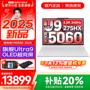 聯(lián)想拯救者Y9000X 冰魄白2025年補貼可選 暢玩黑神話(huà)悟空 P圖設計專(zhuān)業(yè)電競游戲筆記本電腦 高端酷睿 旗艦Ultra9 32G 2T RTX5060升級 16英寸｜廣色域高刷電競屏