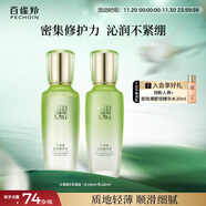百雀羚（PECHOIN）護膚套裝水清漾水乳補水保濕修護舒緩品質(zhì)國貨生日禮物