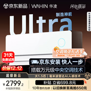 華凌空調神機2代Ultra大1.5匹舒適風(fēng)智能變頻冷暖掛機超一級能效KFR-35GW/N8HE1IIUltra霓光白國家補貼