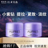 AUPRES眼霜小紫鉆時(shí)光鎖緊致抗皺霜保濕緊塑眼周淡化黑眼圈 5代新版小紫鉆眼霜5gx2