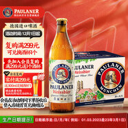 保拉納（Paulaner）【20萬(wàn)人已購】柏龍 精釀白啤 500ml*20瓶 德國啤酒京東自營(yíng) 飲料