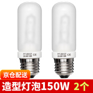 神牛 150W造型燈泡黃光E27螺紋適用SK400II/DP600III影室閃光燈攝影附件 150w造型燈泡【2只裝】