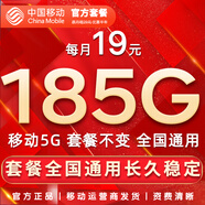 中國移動(dòng)流量卡手機卡純上網(wǎng)移動(dòng)流量卡低月租電話(huà)卡不限速全國通用非永久無(wú)限流量卡 光速卡-19元185G全國通用不限速-官方套餐