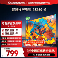 長(cháng)虹歐寶麗43Z50-G 43英寸智能網(wǎng)絡(luò )全面屏 手機投屏 8GB大內存  高清電視機 家電以舊換新國家補貼15%
