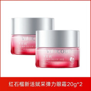 水密碼紅石榴眼霜黑眼圈眼袋細紋緊致提拉補水保濕鎖水滋潤正品新包裝 40g紅石榴眼霜新包裝（買(mǎi)1送1）