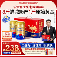 原始黃金新疆正品駱駝奶粉330g*2罐益生菌駝乳粉無(wú)蔗糖中老年兒童成人禮盒