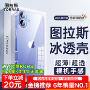 圖拉斯 【久用不發(fā)黃】 適用蘋(píng)果16手機殼iphone16保護套超薄全包透明磁吸防摔散熱高端男女款 iPhone16 【精美透亮】久用不黃+超薄裸感+超強防爆