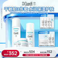 珂潤（Curel）保濕水乳霜套裝(2號水+乳液+面霜)護膚品敏感肌男女適用 成毅代言