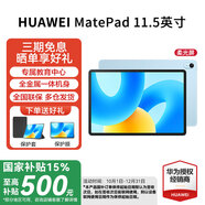 華為（HUAWEI）MatePad 11.5英寸 經(jīng)典款【國家補貼15%】120Hz高刷護眼全面屏學(xué)習辦公大學(xué)生考研平板性?xún)r(jià)比HW11E 海島藍 WiFi 8GB+128GB 柔光版 官方標配