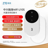 中興（ZTE）隨身wifi6免插卡移動(dòng)wifi無(wú)線(xiàn)網(wǎng)卡便攜式熱點(diǎn)4g路由器無(wú)限筆記本電腦通用流量2024款U10S