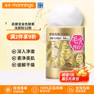 嘉娜寶酵素洗顏粉氨基酸溫和潔面粉深層清潔去黑頭洗面奶潔顏粉日本進(jìn)口 金色32顆