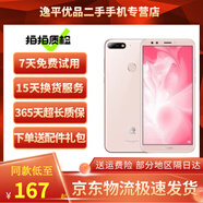 華為 暢享8 二手手機備用機老人手機 安卓通4G 雙卡雙待 粉色 3GB+32GB 9成新