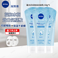 妮維雅（NIVEA）晶純煥亮氨基酸泡沫潔面乳補水保濕爽膚提亮護膚溫和清潔水油平衡 【凝水活采潔面乳150g*3支+面膜2片】