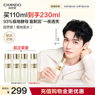 自然堂【龔俊同款】極地精華露110ml圣水喜默因精華水爽膚水圣誕禮物