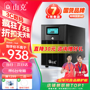 山克 SK3000 ups不間斷電源3000VA/1800W家用辦公電腦停電穩壓應急備用ups電源可帶6臺電腦