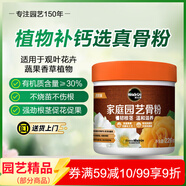 美樂(lè )棵家庭園藝骨粉植物花卉綠植肥料花肥進(jìn)階版226g