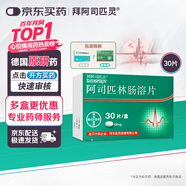 【原研進(jìn)口】拜阿司匹靈 阿司匹林腸溶片 0.1g*30片/盒