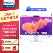 飛利浦（PHILIPS）27英寸一體機電腦 臺式整機內置攝像頭拾音麥 升降旋轉可壁掛 高清顯示器 辦公娛樂(lè )網(wǎng)課一體機電腦 大容量27“(N95)16G+1TB