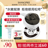 香蒲麗保濕活力黑珍珠眼膜緊致抗皺舒緩敏感肌可用眼膜60片韓國進(jìn)口