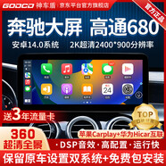 神車(chē)盾適用奔馳C200GLC/GLA/GLK/ABCE級導航改裝中控大屏倒車(chē)影像一體機 17】2K超窄邊高通668S【8+128】12.8 官方標配+倒車(chē)后視