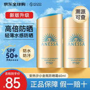 安熱沙（Anessa）新版安耐曬小金瓶防曬霜90ml日本安熱沙防水防汗舒爽出游曬不黑 【經(jīng)典爆款】60ml