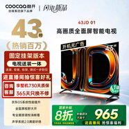 酷開(kāi)[送裝一體]創(chuàng  )維京東聯(lián)名43JD 01系列43英寸 高清智能網(wǎng)絡(luò ) 超薄全面屏教育游戲液晶平板電視機43K3