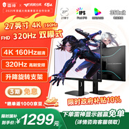 雷神27英寸4K超清160Hz雙模320Hz FastIPS屏低藍光350nitHDR升降旋轉 低藍光電競顯示器ZU27F160L-D