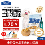 伯納天純鴨肉梨凍干三拼狗糧2kg/4斤