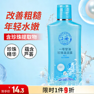 上海甘油珍珠蘆薈滋潤露170ml身體乳臉部護膚補水保濕滋潤妝前油養膚