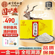 同仁堂（TRT）羚羊角粉0.3g*10袋/盒 平肝息風(fēng) 清肝明目 散血解毒 用于 頭痛眩暈 目赤翳障