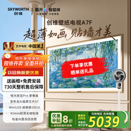 coocaa創(chuàng  )維65A7F 65英寸壁紙電視薄壁畫(huà)藝術(shù)Mini LED 智能平板家電液晶智慧屏幕屏彩電電視機 65英寸 25年新品搶優(yōu)惠