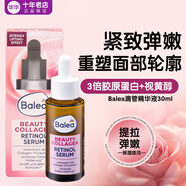 德國原裝Balea芭樂(lè )雅3倍膠原蛋白視黃醇抗老小滴管抗皺精華素30ml