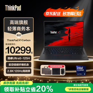 ThinkPad  X1 Carbon 2025  ai元啟版可選 14英寸超薄商務(wù)本高性能輕薄辦公聯(lián)想高端ibm碳纖維筆記本電腦 爆款升級酷睿Ultra5 32G內存 1TB固態(tài) 內置4G網(wǎng)卡 10