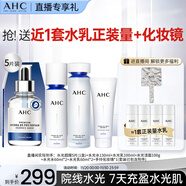 AHC水光水乳潔面水光超膜護膚品套裝禮盒補水保濕化妝品生日禮物