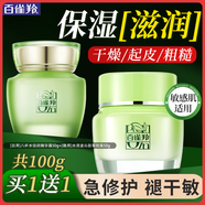 百雀羚（PECHOIN）面霜 8杯水倍潤精華霜 補水滋潤八杯水護臉潤膚保濕霜擦臉油護膚 【早滋潤晚舒緩】面霜 50g +菁純霜50g