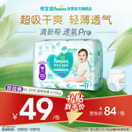 幫寶適超薄透氣清新幫透氧Pro嬰兒拉拉褲尿不濕尿片尿布mini XXL20