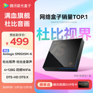 騰訊極光盒子7S 8K高清電視盒子 智能網(wǎng)絡(luò )電視機頂盒 杜比視界全景聲DTS:X 4+128G 雙頻WiFi6 START云游戲